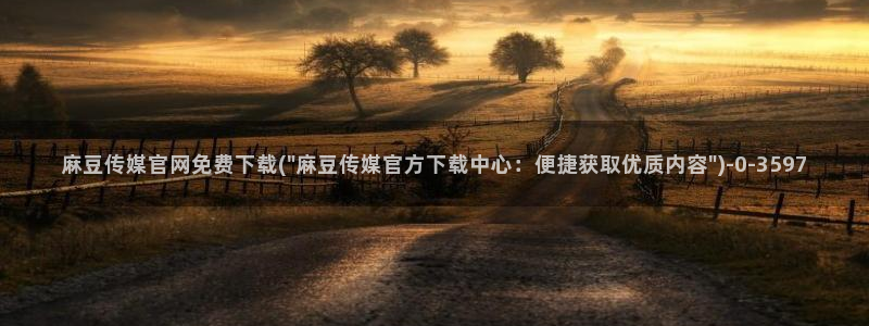 麻豆视频分类目录