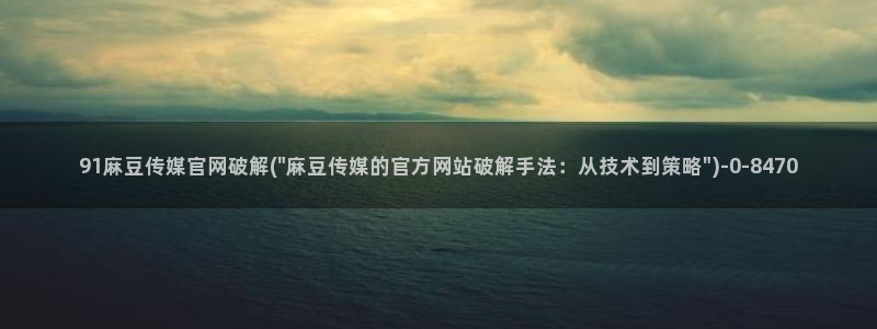 麻豆视频合集整理