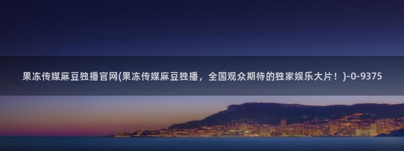 麻豆视频栏目文案