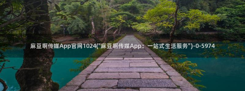 麻豆视频站群文案