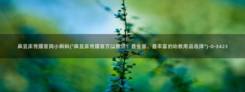 麻豆传媒剧情