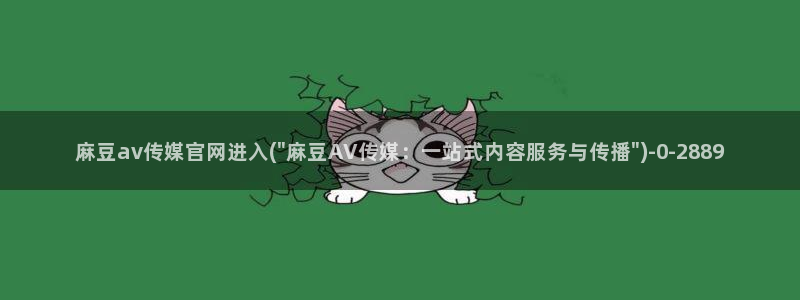 麻豆幕后花絮