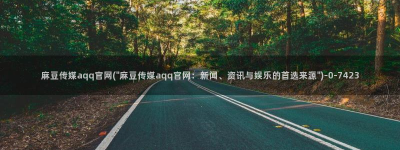 麻豆SEO模板
