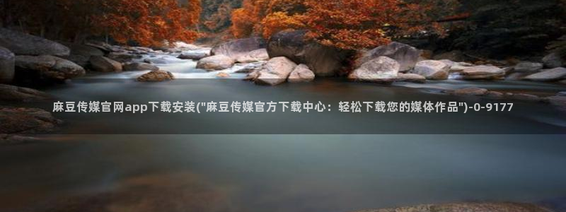 麻豆新片