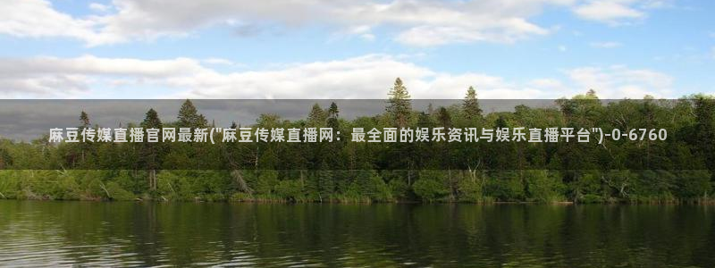 麻豆高清视频