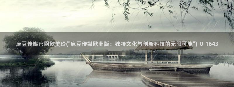 麻豆视频站关键词
